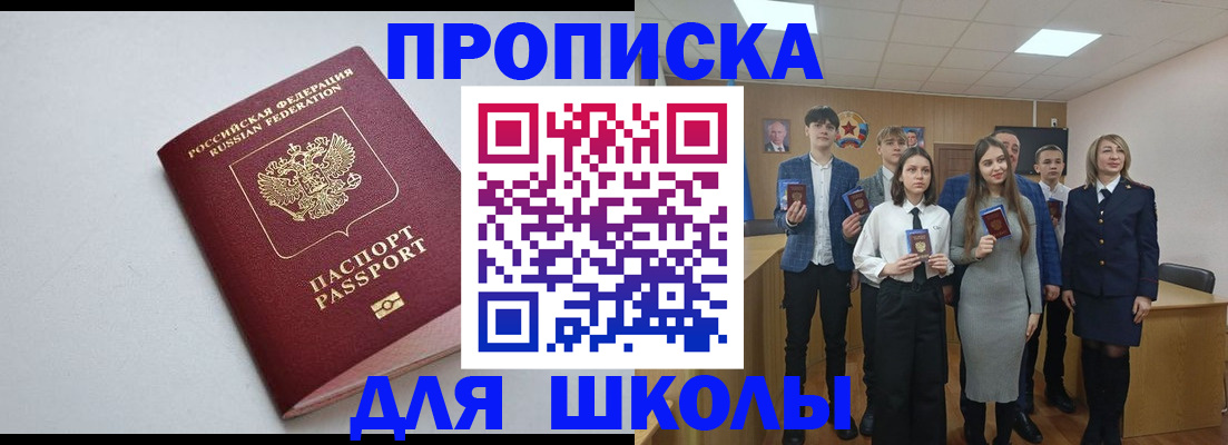 прописка ребенка в Североморске