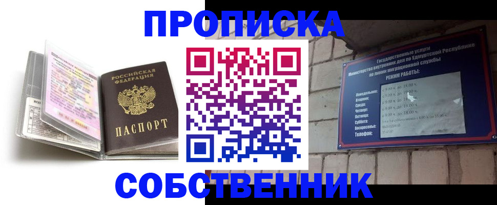 купить прописку в Североморске