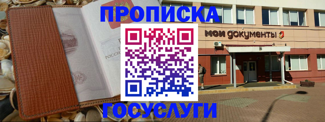 временная регистрация надежно в Североморске